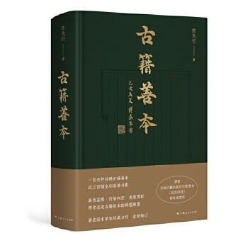  古籍善本