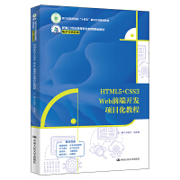 HTML5+CSS3 Webǰ_l(f)(xing)Ŀ̳̣¾21o(j)ߵI(y)Ʒ̲ġcϢ㽭ʡԺУʮ塱c(din)(xing)O(sh)̲ģ
