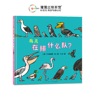  鳥兒在排什么隊？（大村知子“隊列”系列最新力作）