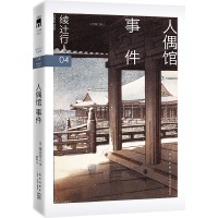 人偶館事件