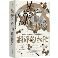 翻譯的危險(xiǎn)