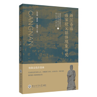 浙江蒼南南宋狀元群體現(xiàn)象研究