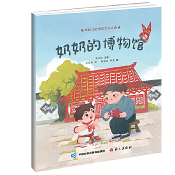  奶奶的博物館