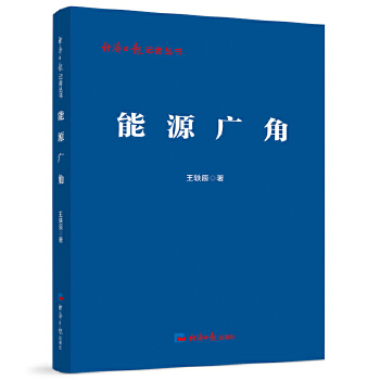  能源廣角