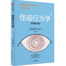  怪誕行為學3：非理性的你