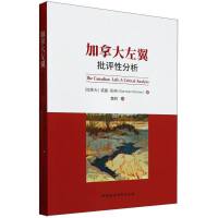 加拿大左翼：批判性分析