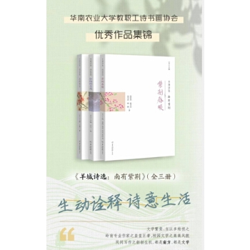  羊城詩(shī)選：南有紫荊（全三冊(cè)）