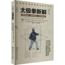  功夫探索叢書：太極拳新解
