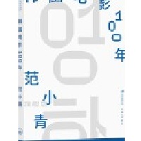 韓國(guó)電影100年