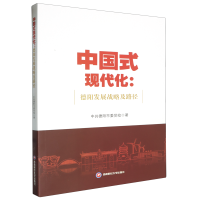 中國(guó)式現(xiàn)代化