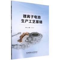 鋰離子電池生產(chǎn)工藝基礎(chǔ)