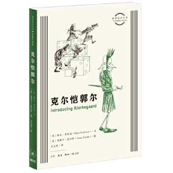  圖畫通識(shí)叢書：克爾愷郭爾