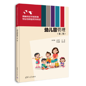  幼兒園管理（第二版）