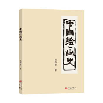 中國(guó)繪畫史（可供線上不包括新華）