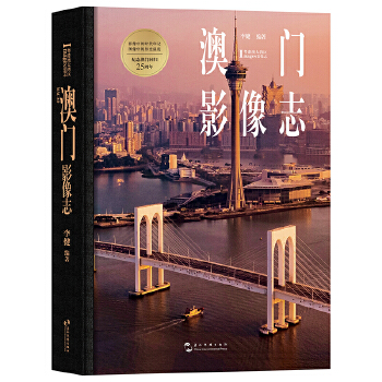  澳門影像志