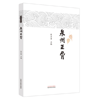  泉州正骨