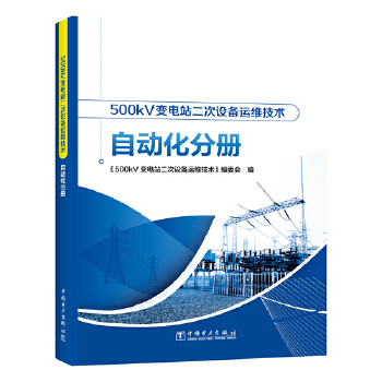  500kV׃վO(sh)\Sg(sh) Ԅӻփ