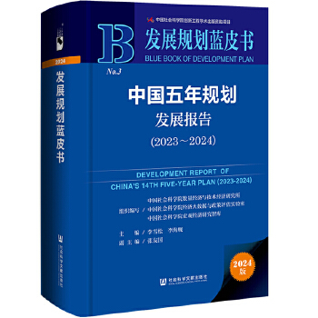  l(f)չҎ(gu){(ln)Ƥ:Ї(gu)Ҏ(gu)l(f)չ(bo)棨2023-2024