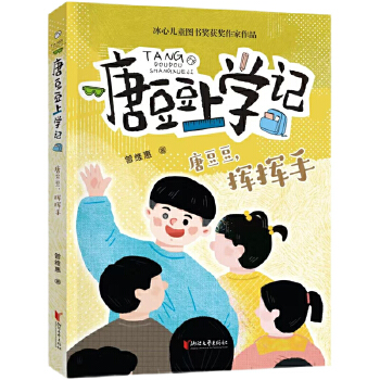  唐豆豆，揮揮手