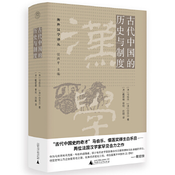  純粹·古代中國的歷史與制度