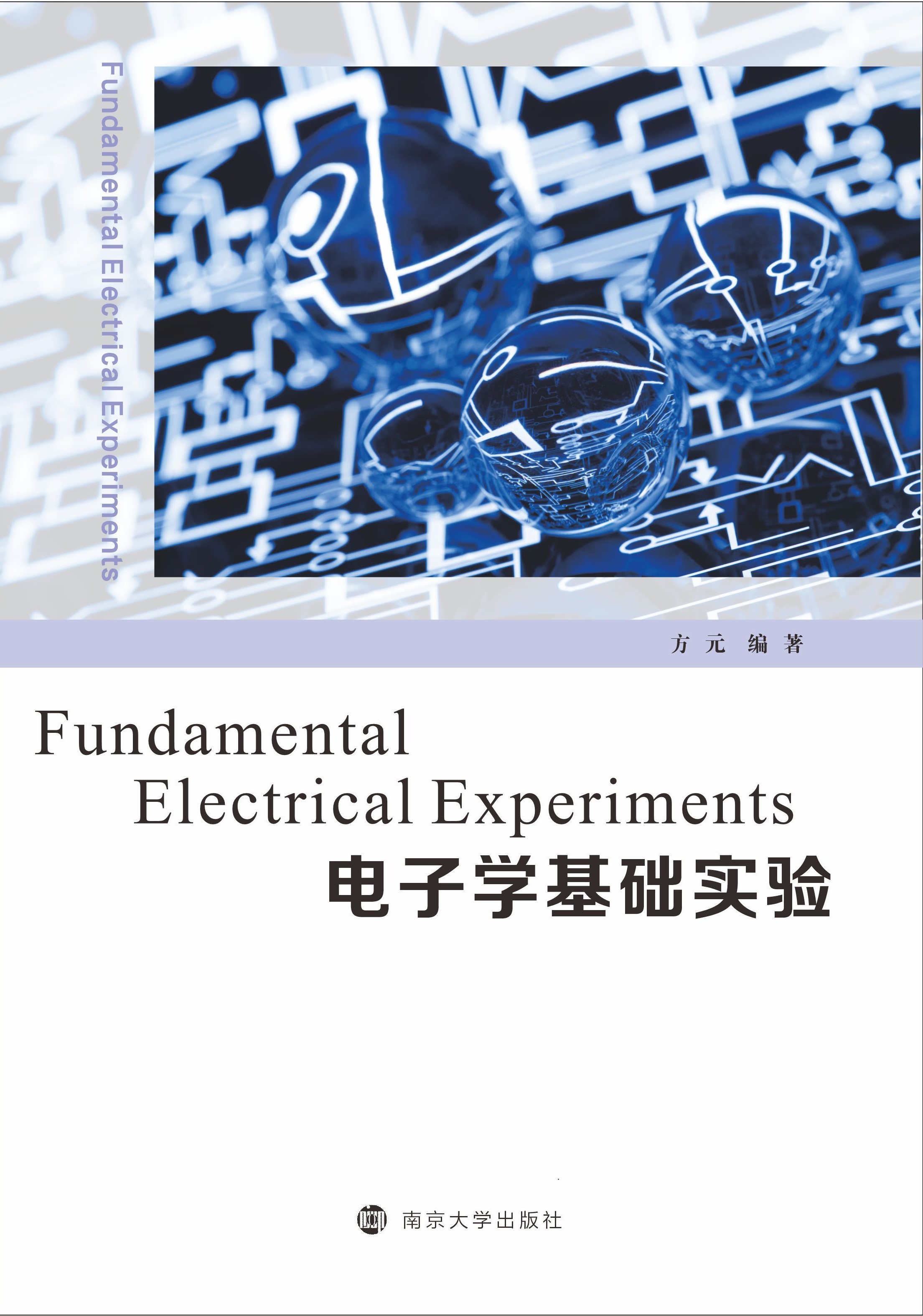 ӌWA(ch)򞣨FundamentalElectricalExperiments