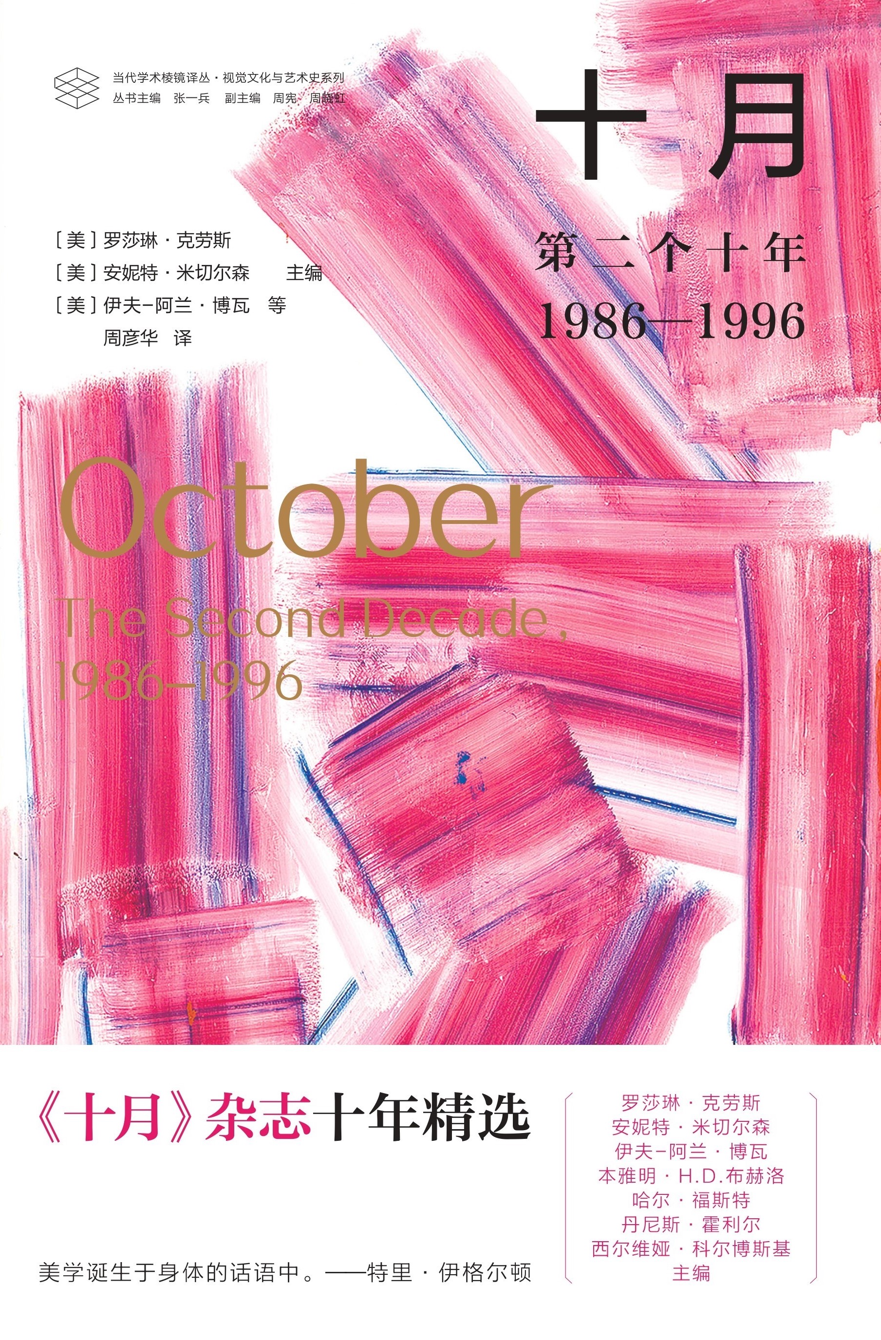 十月