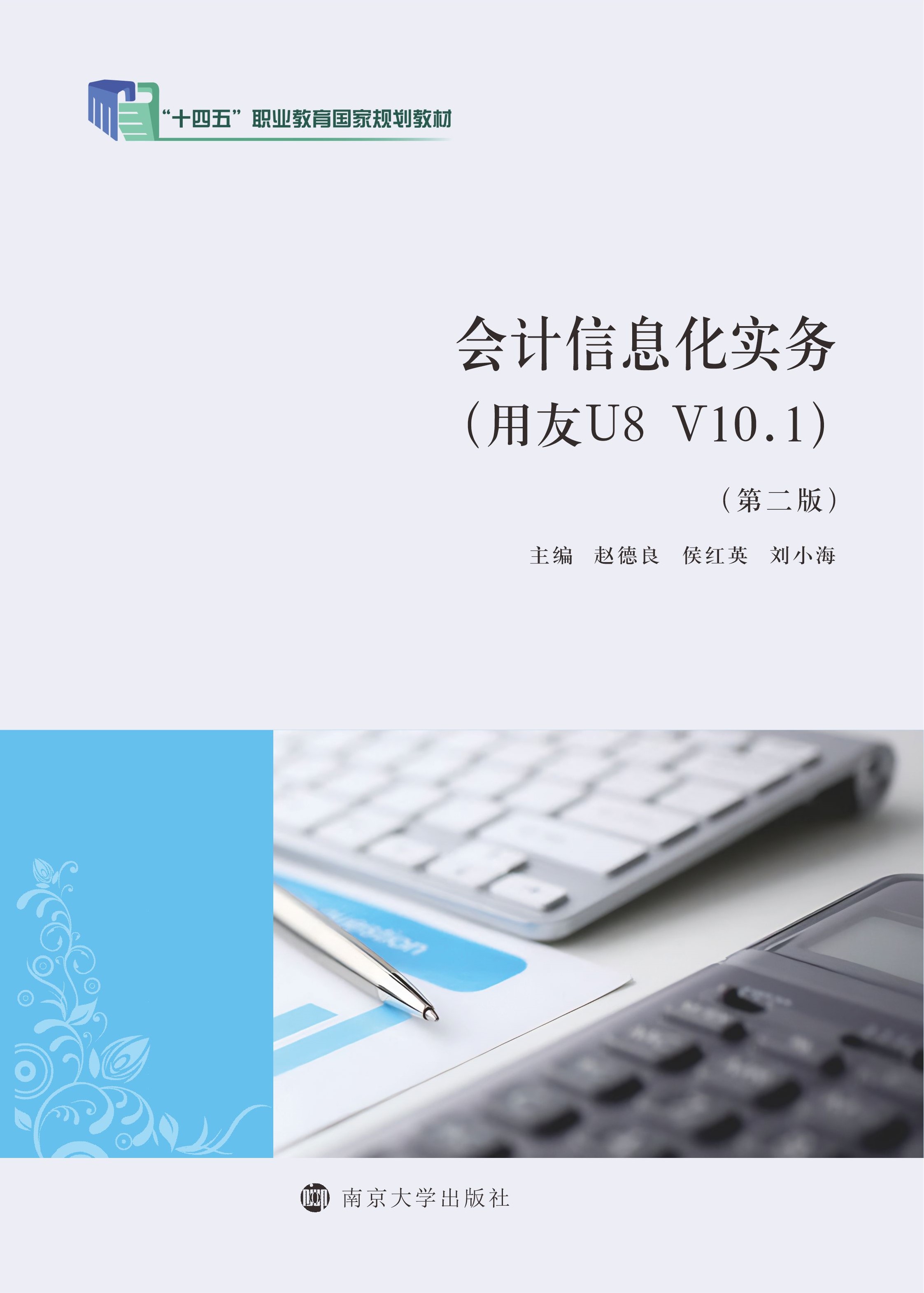 (hu)Ӌ(j)Ϣ(sh)(w)U8 V10.1