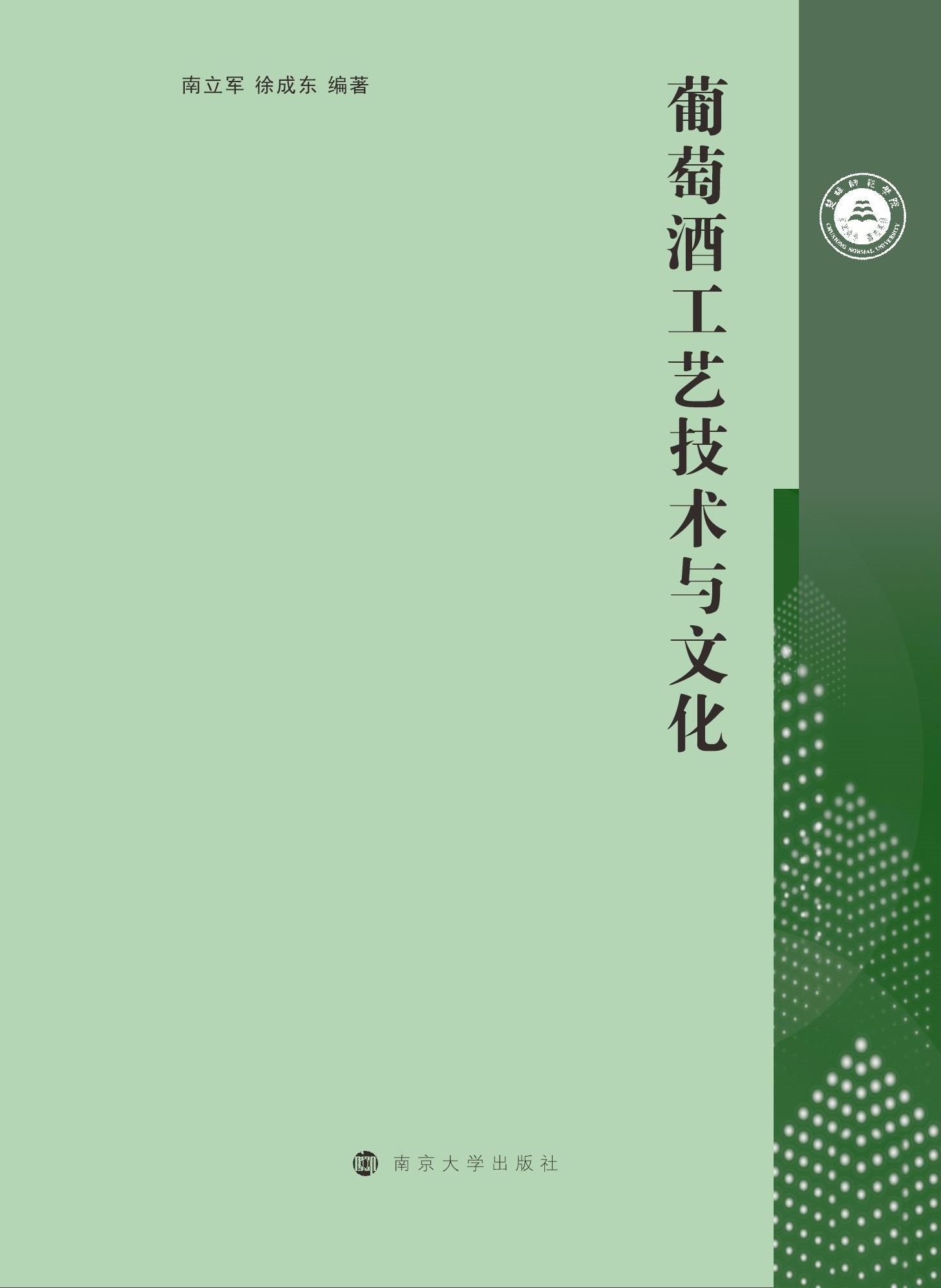 葡萄酒工藝技術(shù)與文化