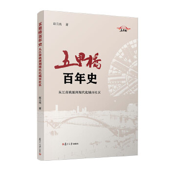  五里橋百年史：從江南桃源到現(xiàn)代化城市社區(qū)