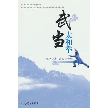  武當(dāng)太和拳