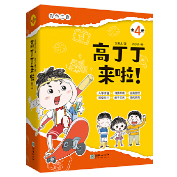  高丁丁來啦！