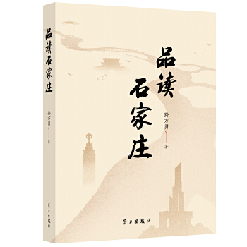  品讀石家莊