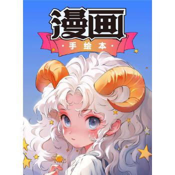  漫畫手繪本.美少女篇