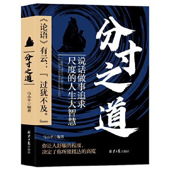  分寸之道