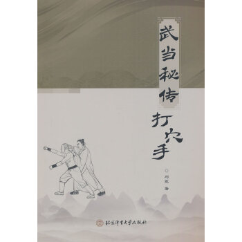  武當(dāng)秘傳打穴手
