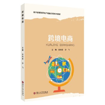 跨境電商