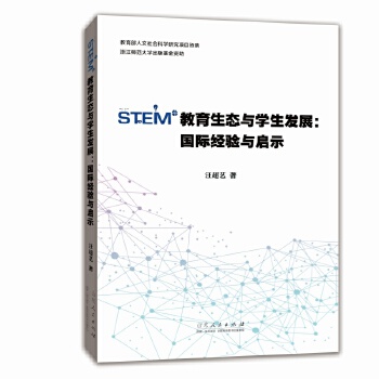  STEMB(ti)cW(xu)l(f)չH(jng)(yn)cʾ