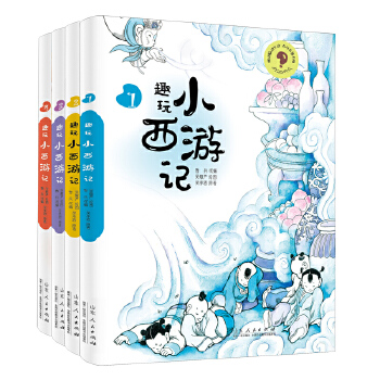  趣玩小西游記