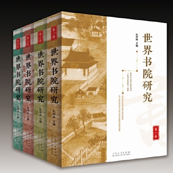  世界書院研究