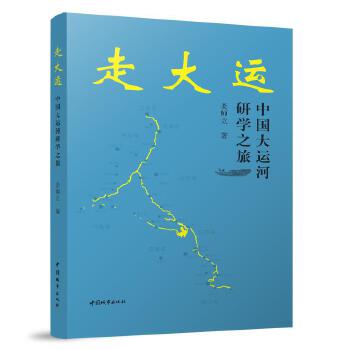  走大運(yùn)——中國(guó)大運(yùn)河研學(xué)之旅