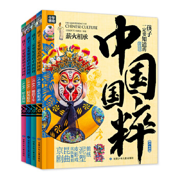  孩子一定要知道的中國(guó)國(guó)粹 傳統(tǒng)文化游學(xué)精裝4冊(cè)