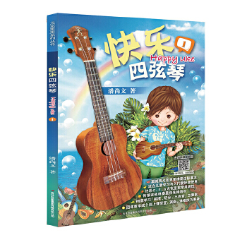  快樂四弦琴
