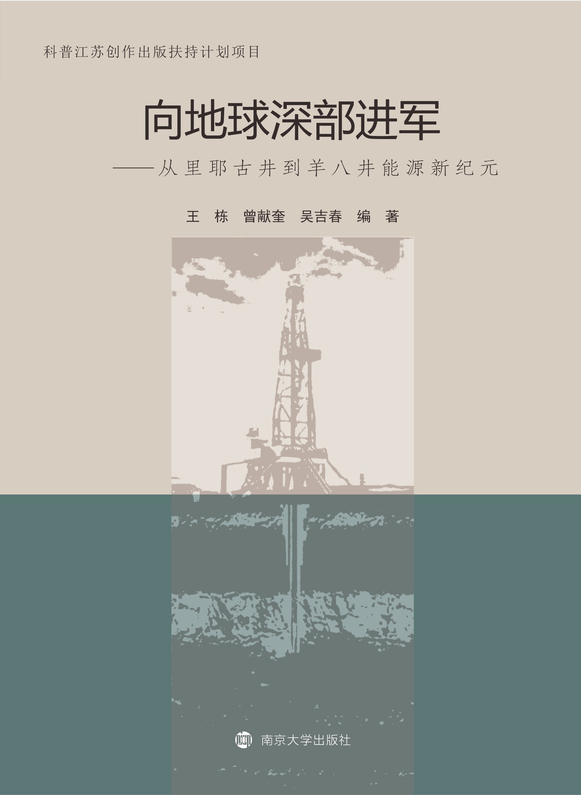向地球深部進(jìn)軍