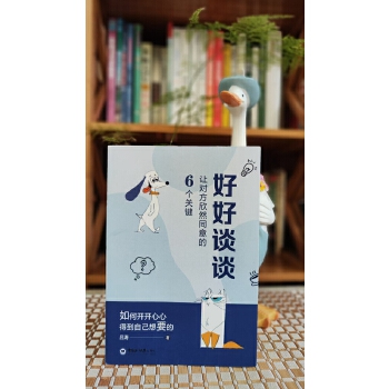  好好談?wù)劇寣?duì)方欣然同意的6個(gè)關(guān)鍵