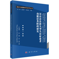 Functional Category Deficits of Chinese Speakers with Agrammatic Aphasia hZZȱʧʧZY߹ZϵKо