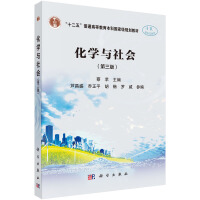 化學(xué)與社會（第三版）