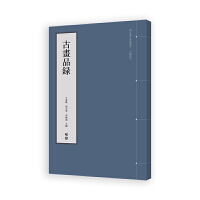 古畫品錄