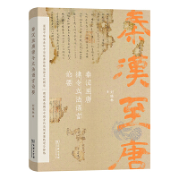  秦漢至唐律令立法語言論要
