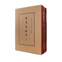 賈島集校注（典藏本）精（全二冊）中國古典文學基本叢書