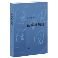 認(rèn)同與信任